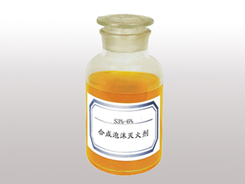 合成泡沫液3%-6%