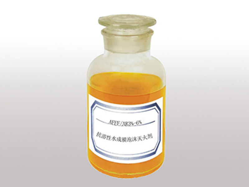 抗溶水成膜泡沫液3%-6%
